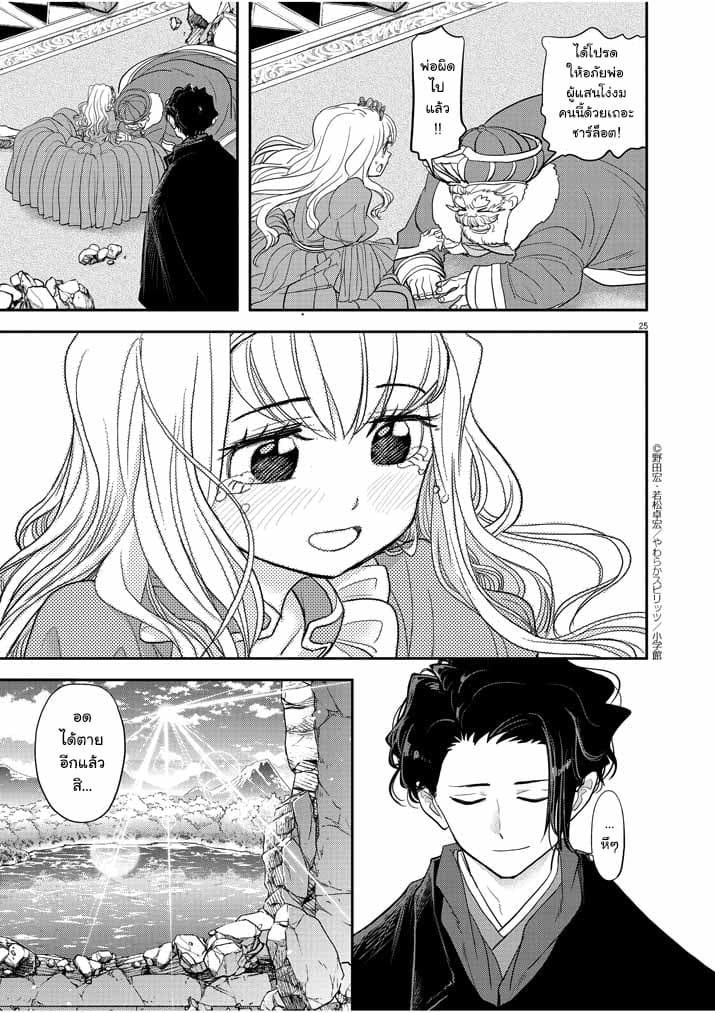 Isekai Shikkaku page 25