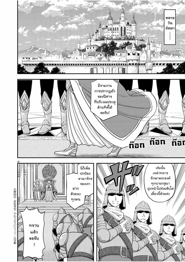 Isekai Shikkaku page 26