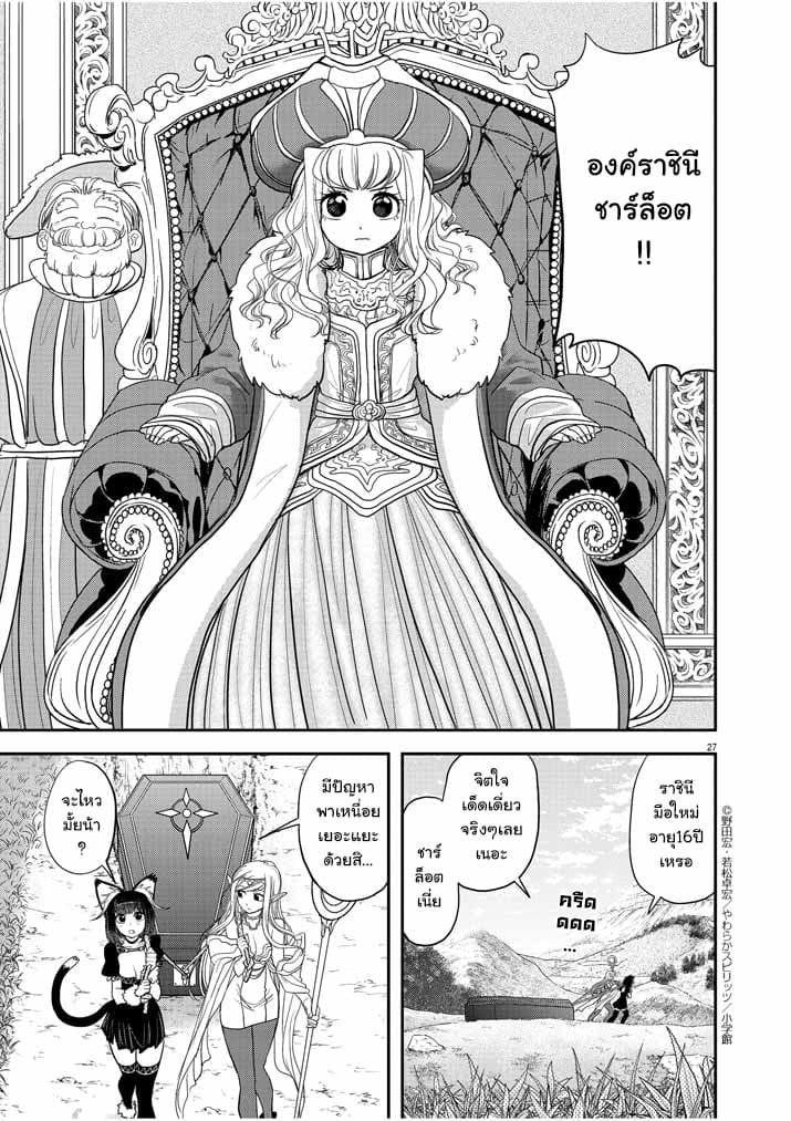 Isekai Shikkaku page 27