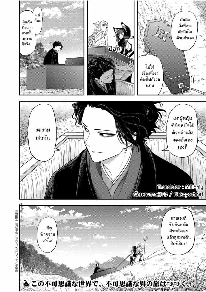 Isekai Shikkaku page 28