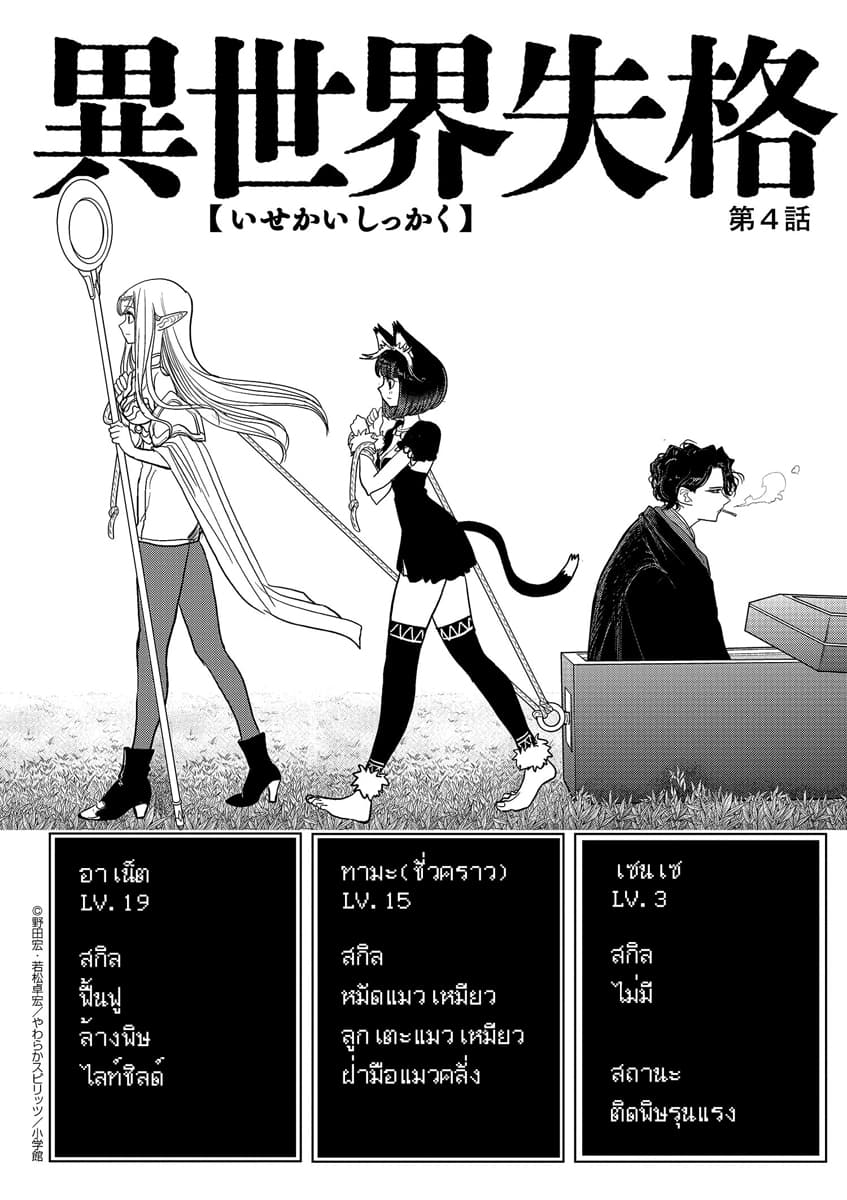 Isekai Shikkaku page 1