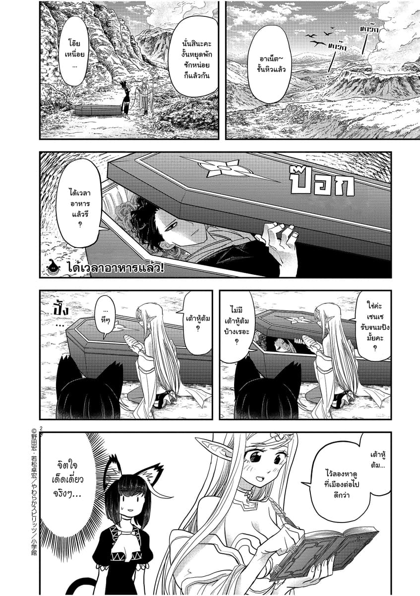 Isekai Shikkaku page 2
