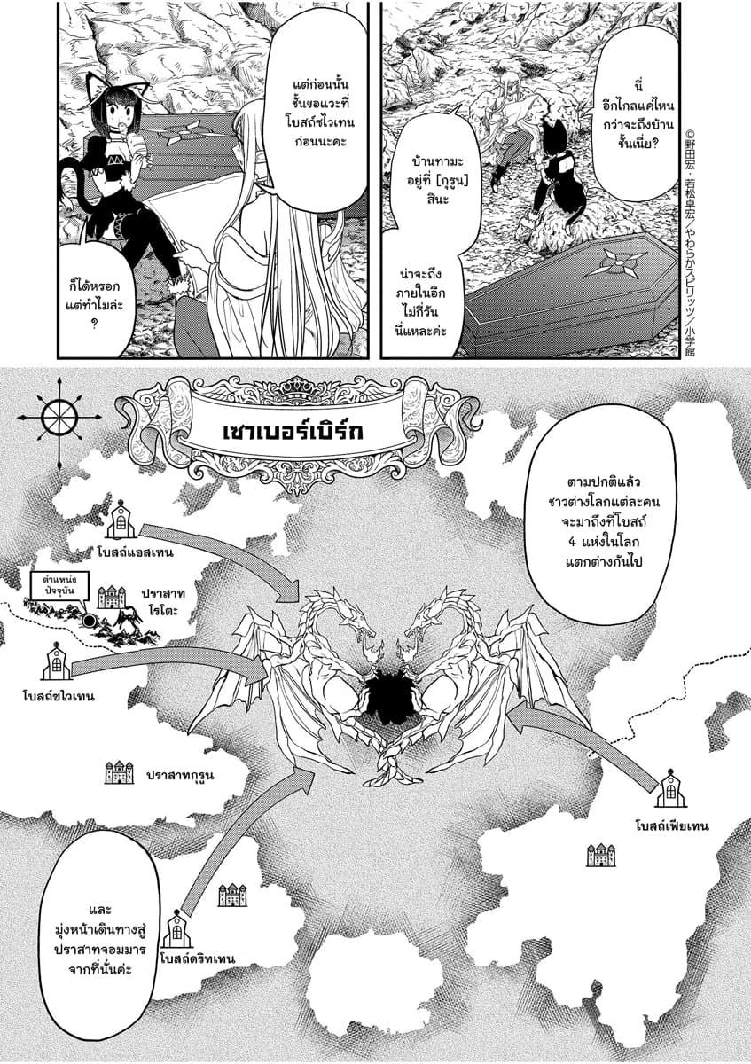 Isekai Shikkaku page 3