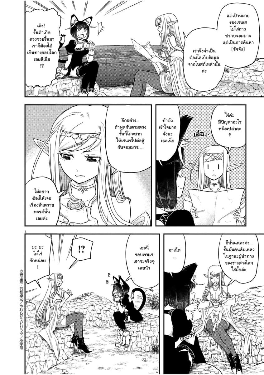 Isekai Shikkaku page 4