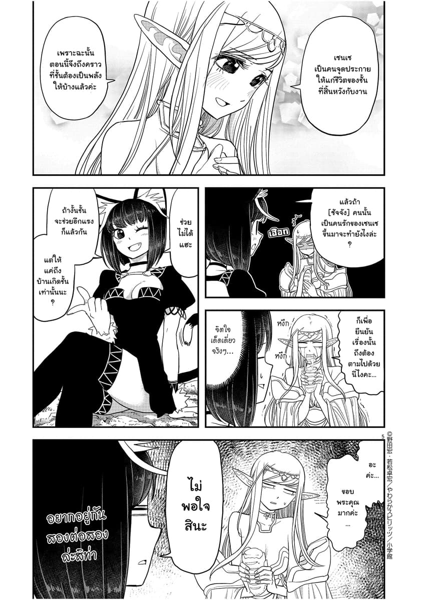 Isekai Shikkaku page 5