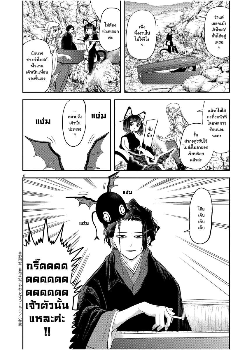 Isekai Shikkaku page 6