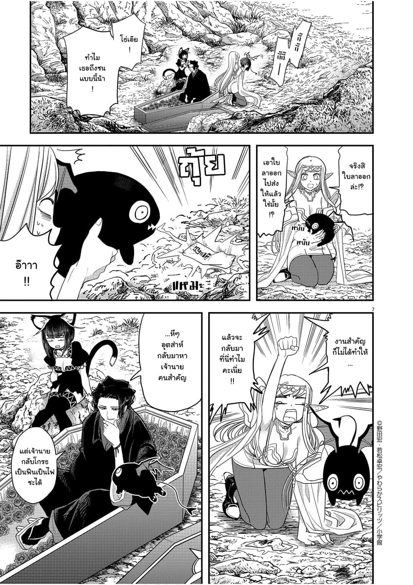 Isekai Shikkaku page 7