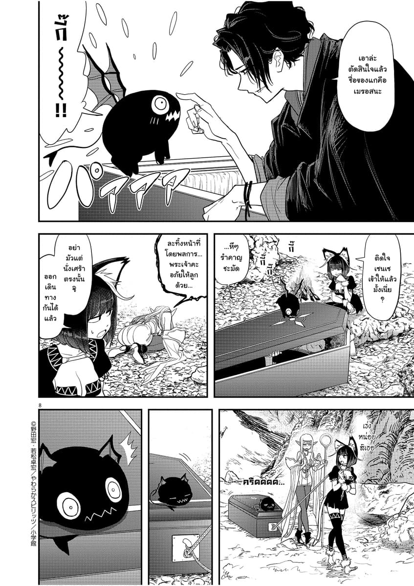 Isekai Shikkaku page 8