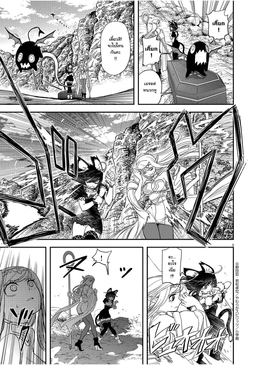 Isekai Shikkaku page 9