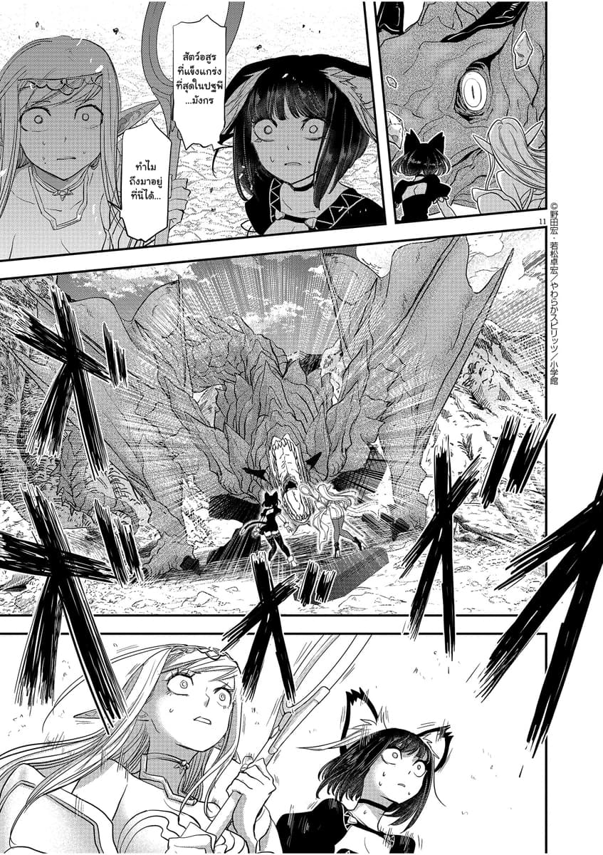 Isekai Shikkaku page 11