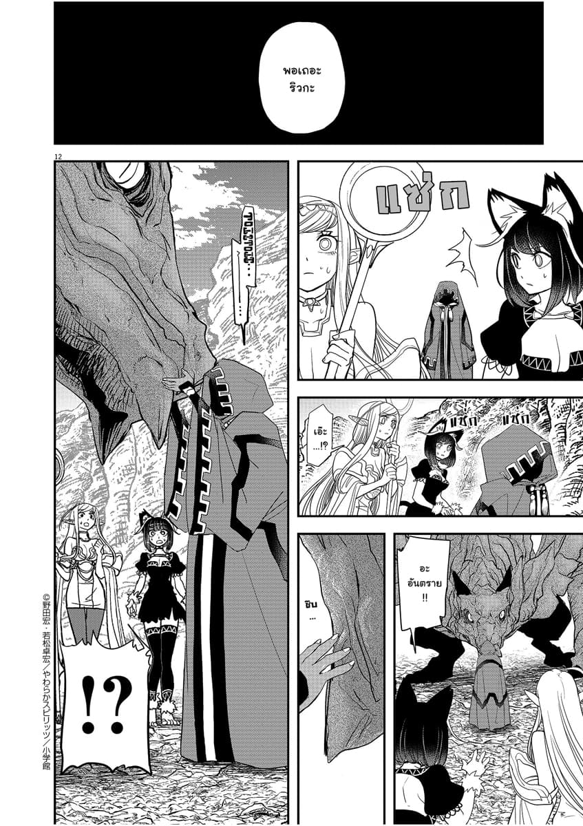 Isekai Shikkaku page 12
