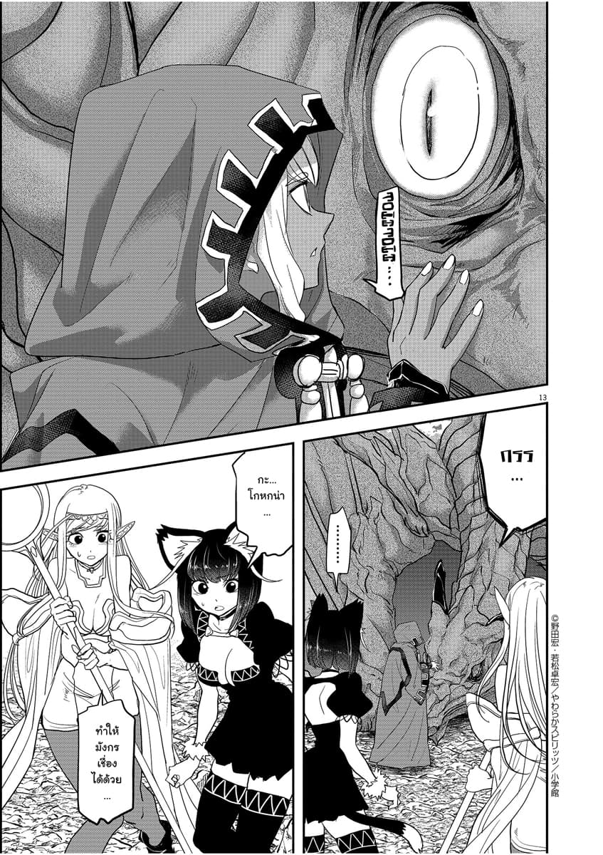 Isekai Shikkaku page 13