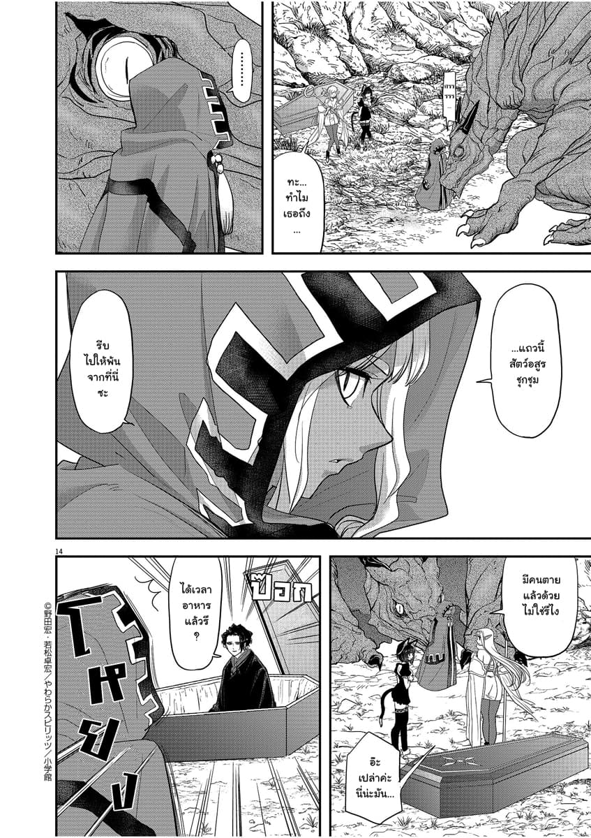Isekai Shikkaku page 14
