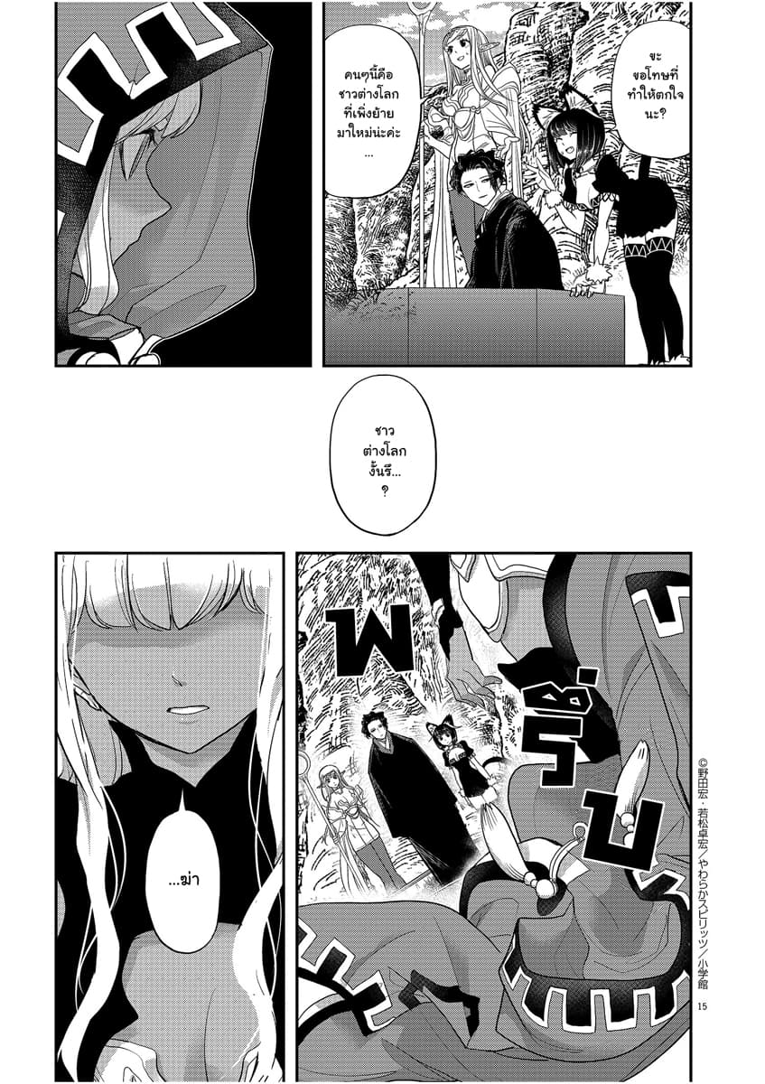 Isekai Shikkaku page 15