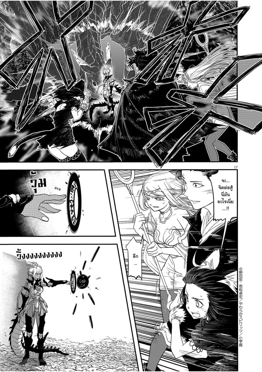 Isekai Shikkaku page 17