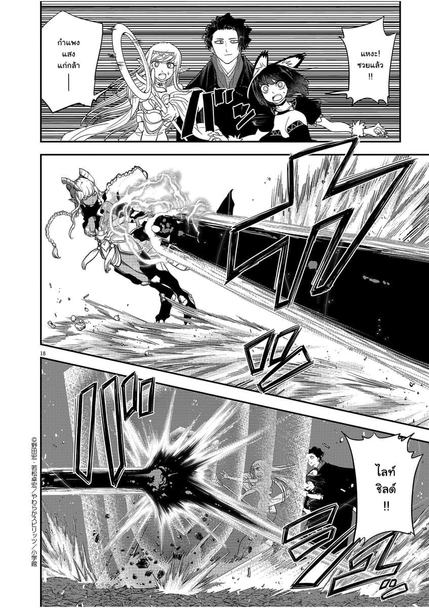 Isekai Shikkaku page 18