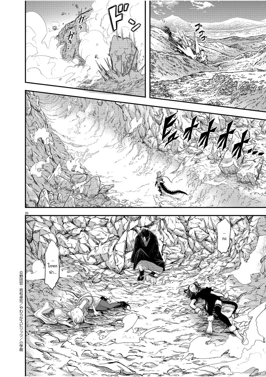 Isekai Shikkaku page 20