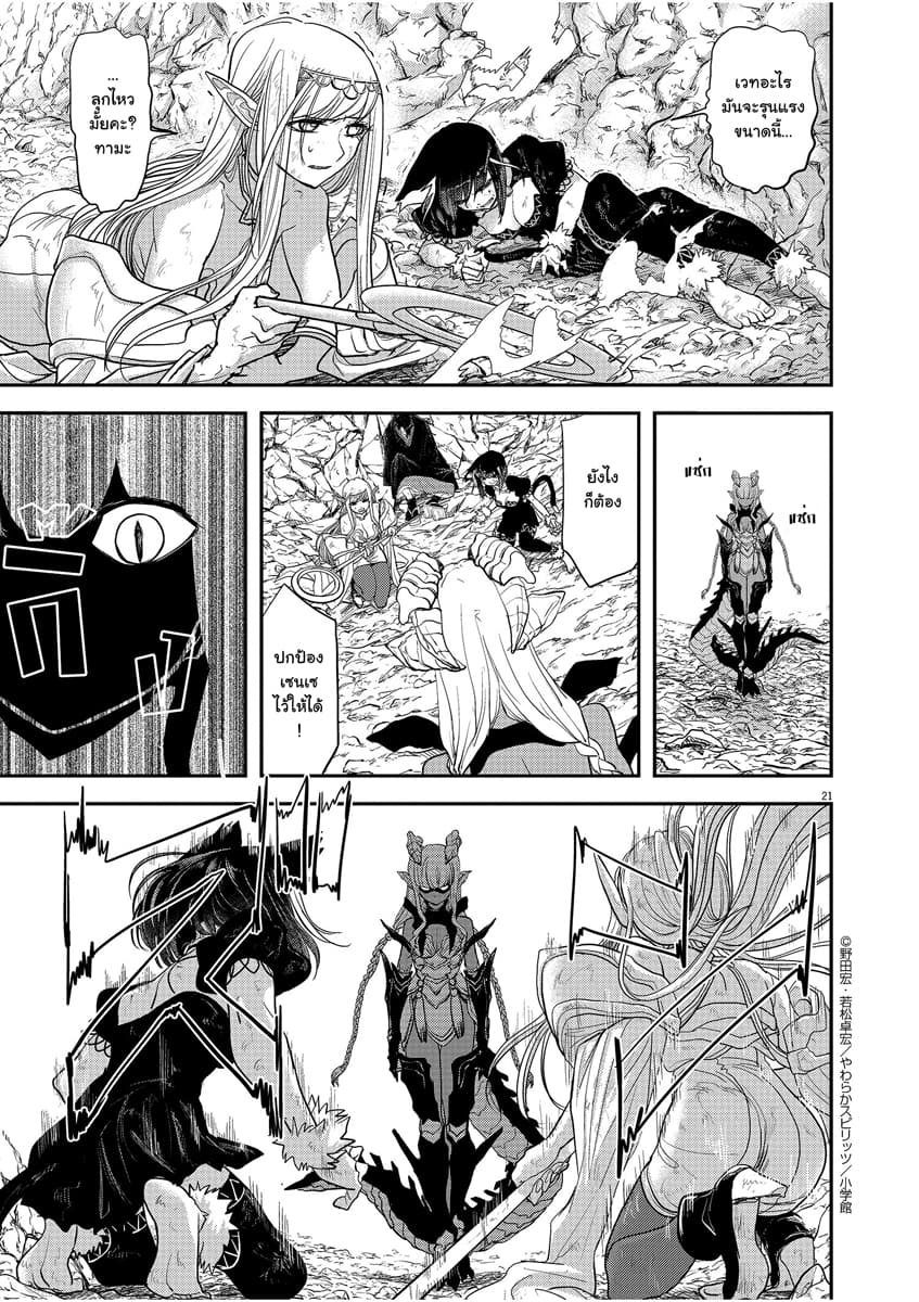 Isekai Shikkaku page 21