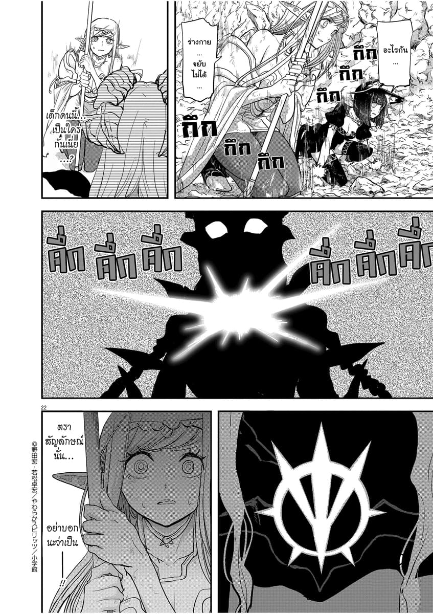 Isekai Shikkaku page 22