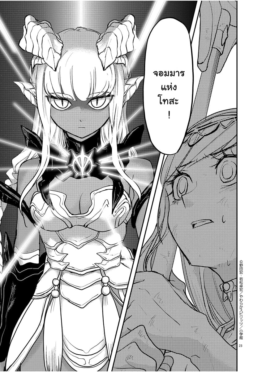 Isekai Shikkaku page 23