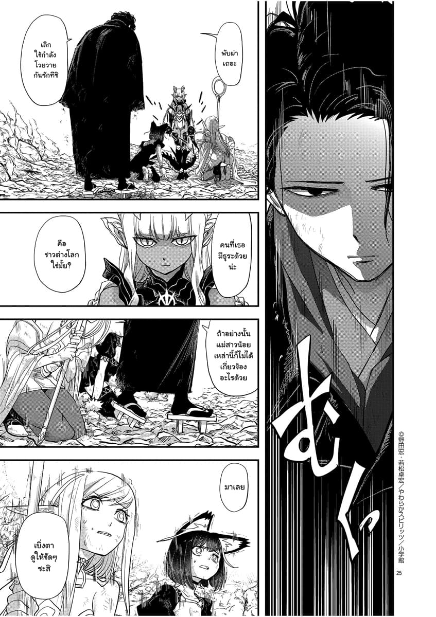 Isekai Shikkaku page 25
