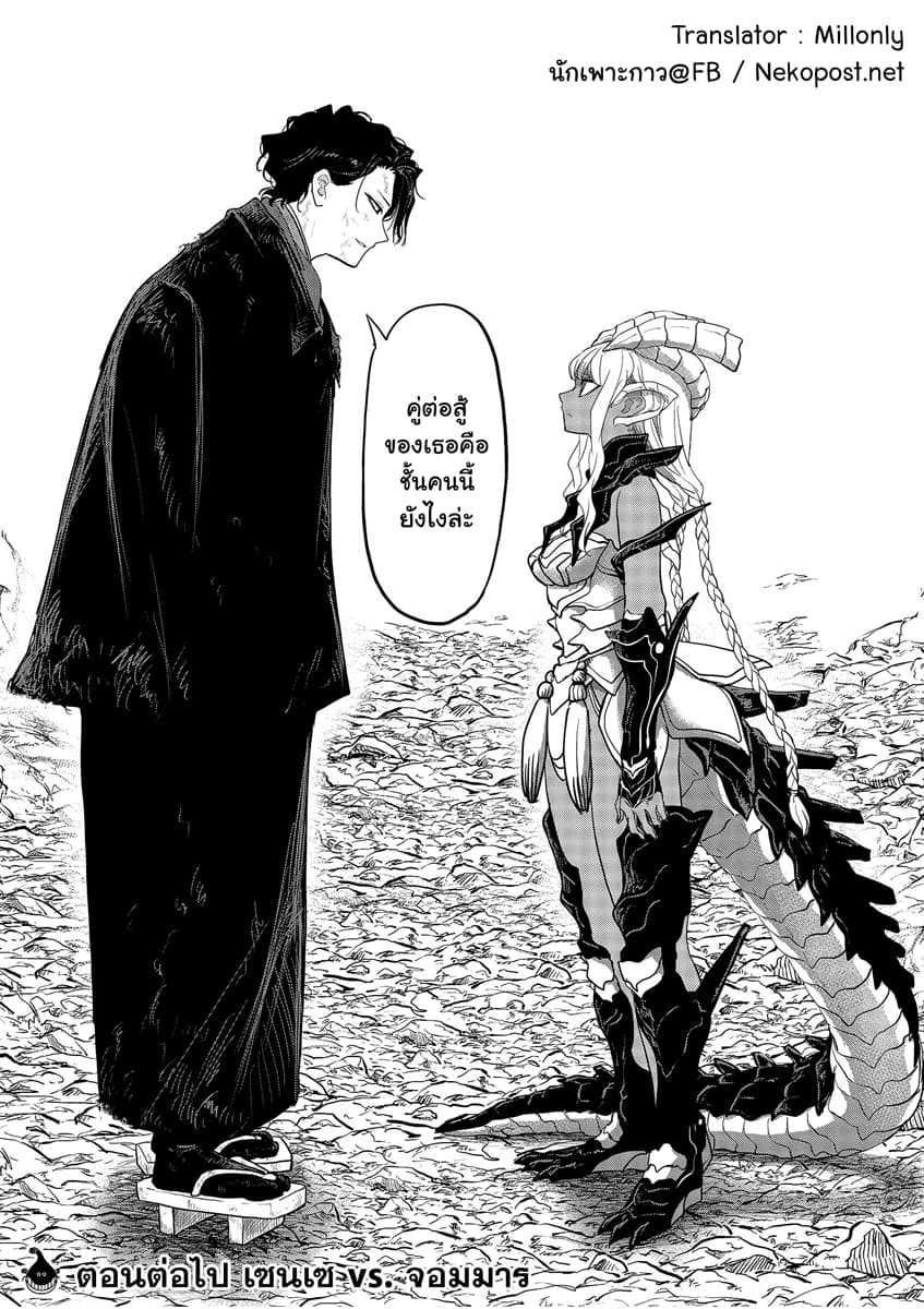 Isekai Shikkaku page 26