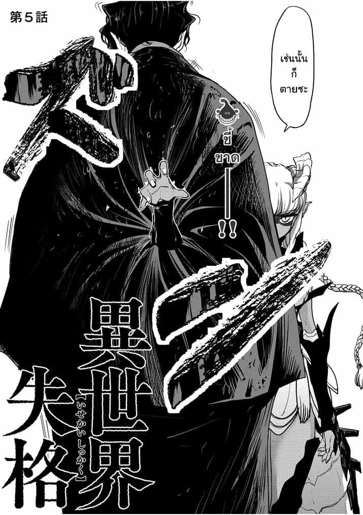 Isekai Shikkaku page 2