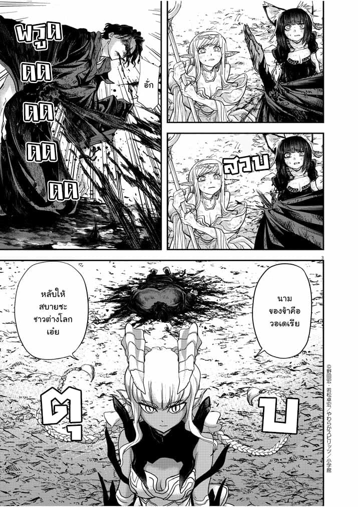 Isekai Shikkaku page 3