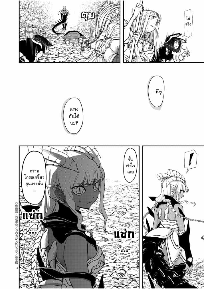Isekai Shikkaku page 4