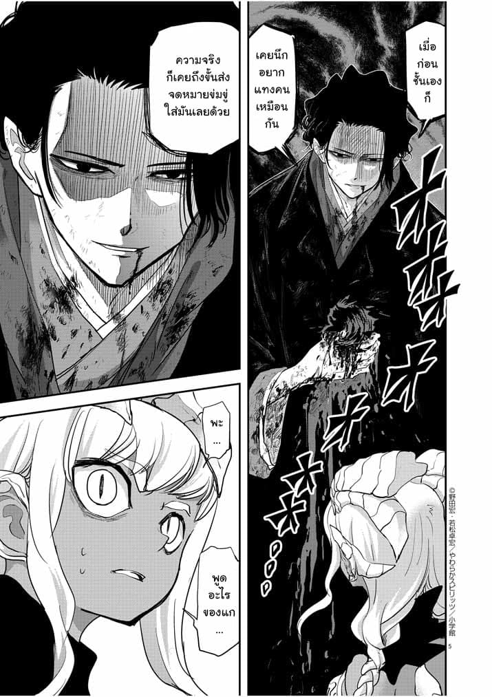 Isekai Shikkaku page 5