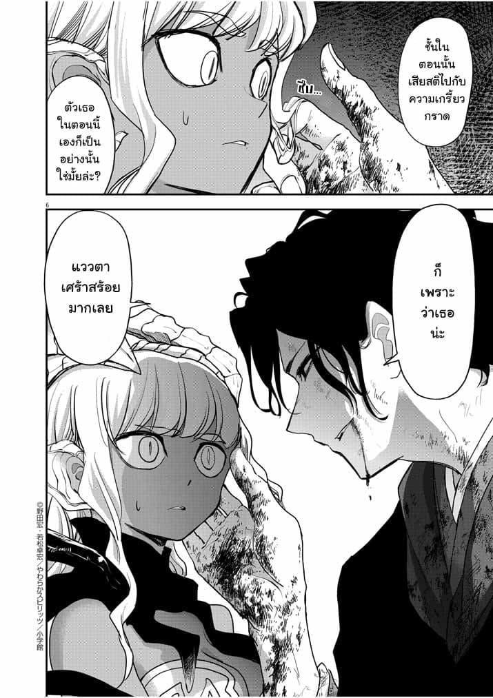 Isekai Shikkaku page 6