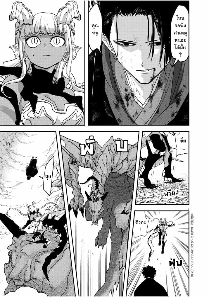 Isekai Shikkaku page 7