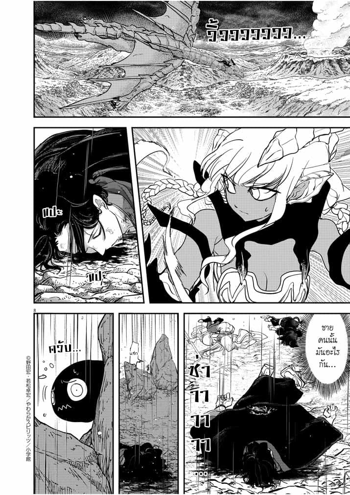 Isekai Shikkaku page 8