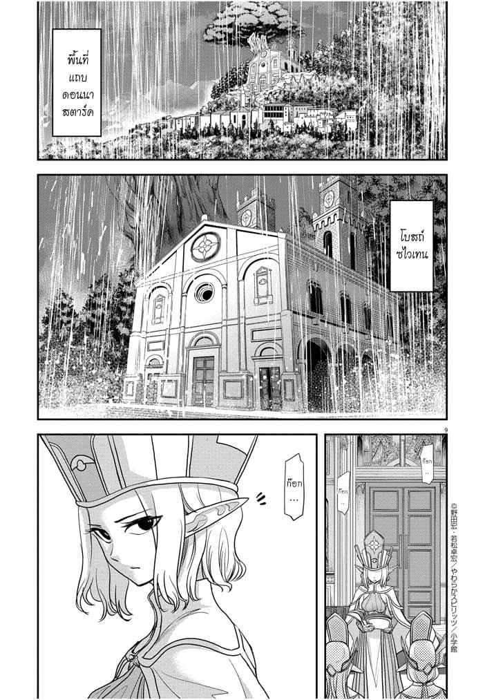 Isekai Shikkaku page 9