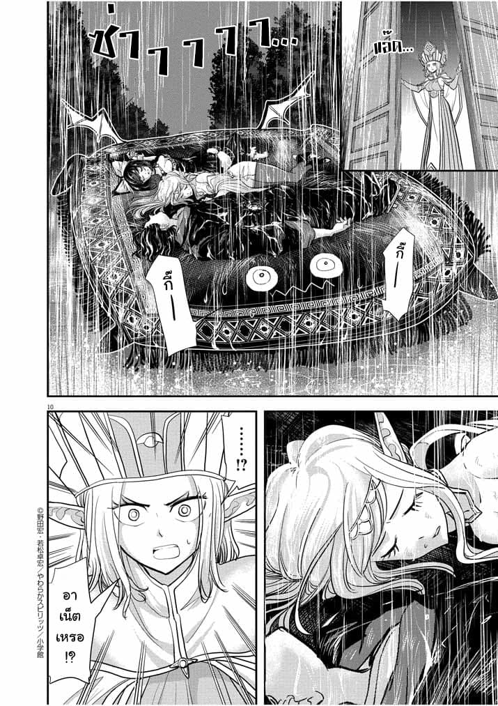 Isekai Shikkaku page 10