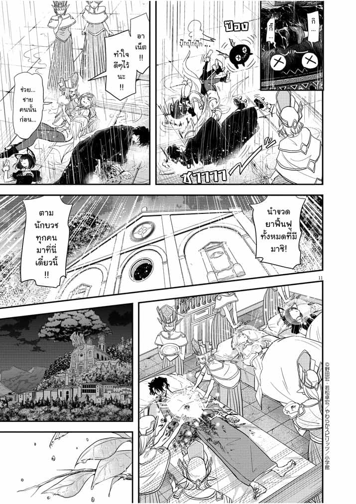Isekai Shikkaku page 11