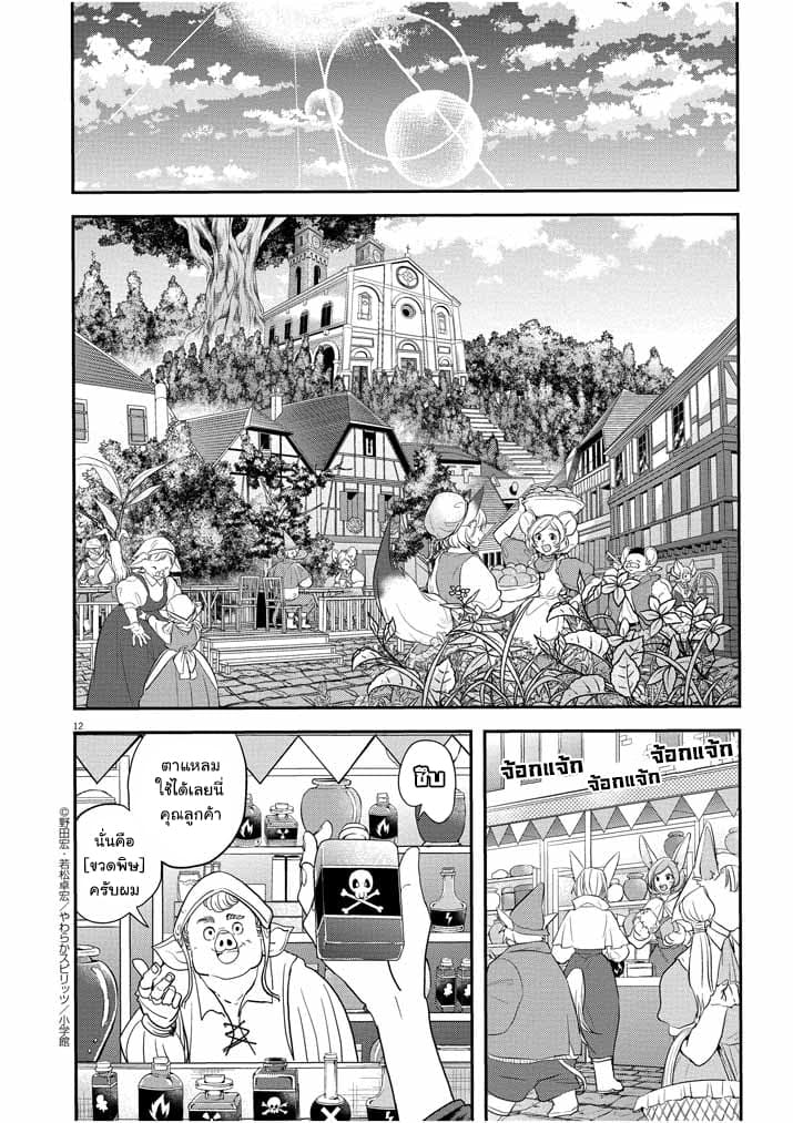 Isekai Shikkaku page 12