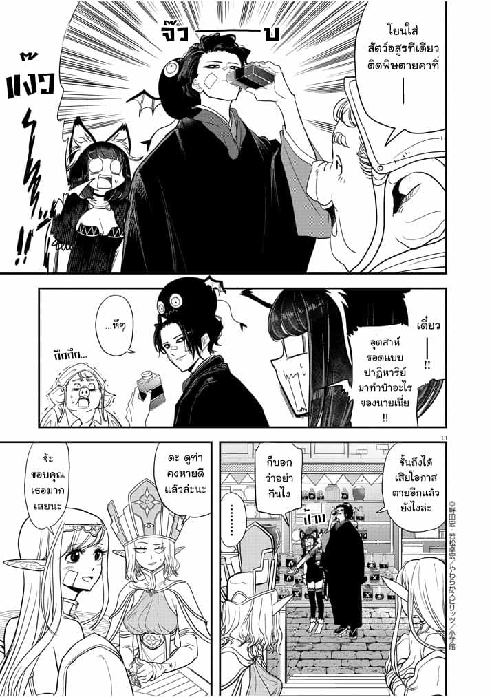 Isekai Shikkaku page 13