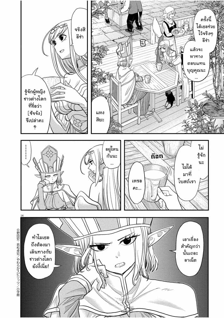 Isekai Shikkaku page 14