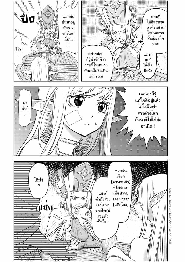 Isekai Shikkaku page 15
