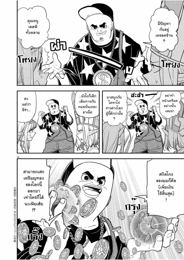 Isekai Shikkaku page 16