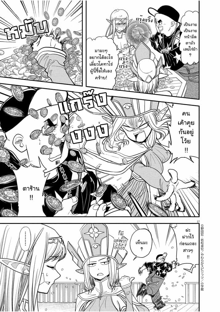 Isekai Shikkaku page 17