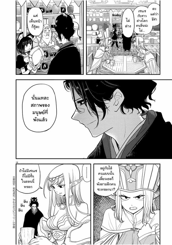 Isekai Shikkaku page 18
