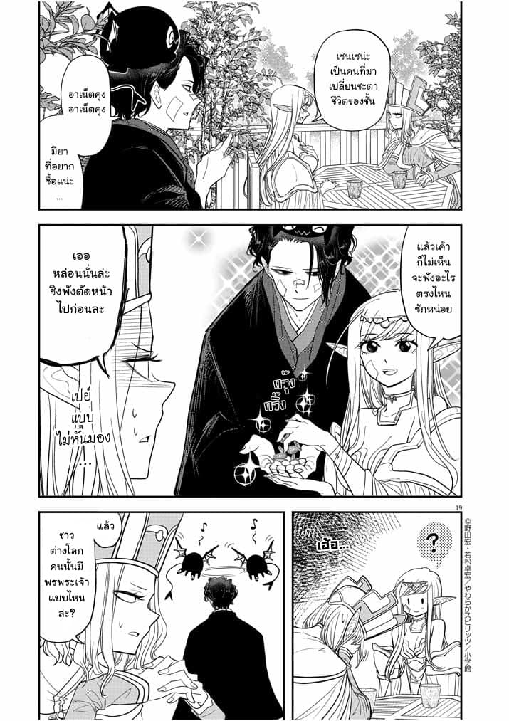 Isekai Shikkaku page 19