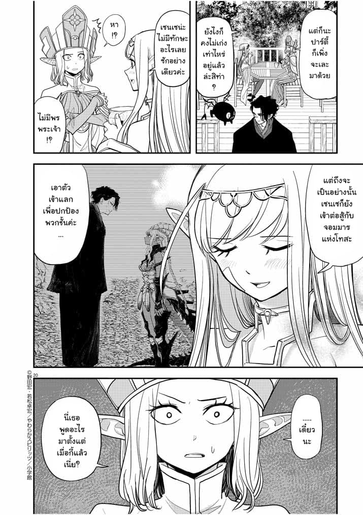 Isekai Shikkaku page 20