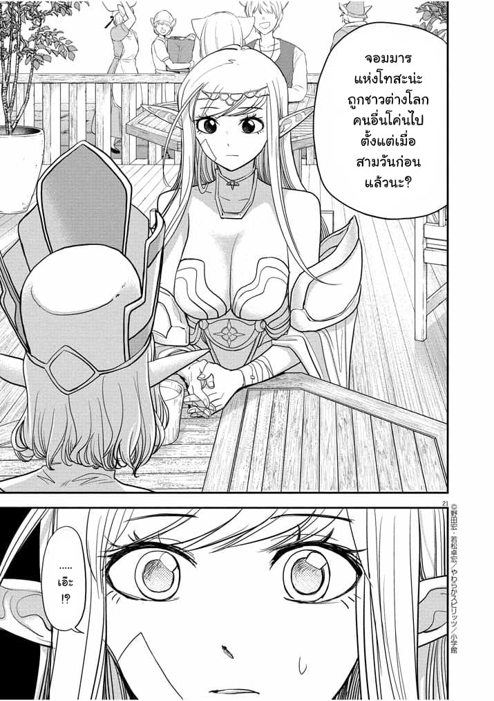 Isekai Shikkaku page 21