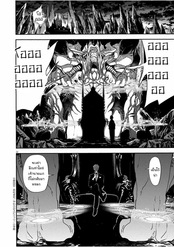 Isekai Shikkaku page 22