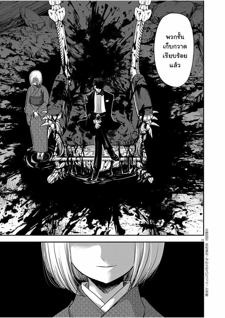 Isekai Shikkaku page 23