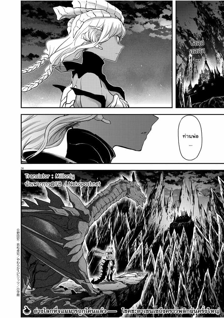Isekai Shikkaku page 24