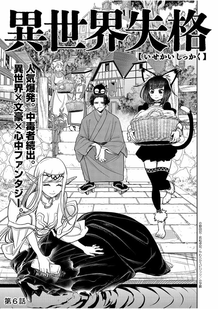 Isekai Shikkaku page 1